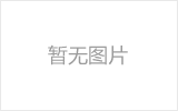大石桥螺栓球节点钢网架安装施工关键技术